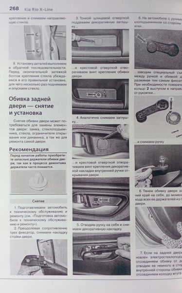 KIA RIO X - LINE Моделі з 2017 року Експлуатація &bull; Обслуговування &bull; Ремонт 976481122 фото