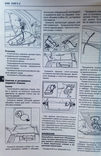 Книга SAAB 9-3 Моделі з 2002 року Бензин &bull; дизель Керівництво по ремонту та експлуатації 666989400 фото