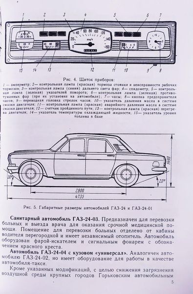 Книга АВТОМОБИЛЬ &bull; ВОЛГА&bull; ГАЗ-24 Руководство по ремонту и техническому обслуживанию 1138836173 фото