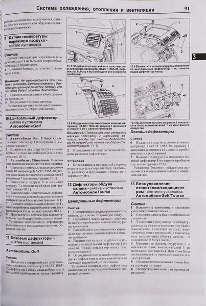 Книга VOLKSWAGEN GOLF 5 / GOLF PLUS/ JETTA / TOURAN Бензин / Дизель Моделі з 2003 року Керівництво по ремонту та експлуатації 630891823 фото