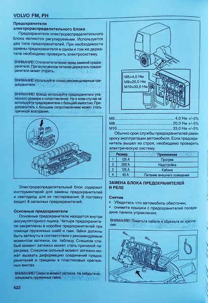 Книга VOLVO FH FM Том II З 9л і 13л двигунами Рульове управління Коробка передач Підвіска Гальма Електрика 1207116801 фото