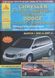 Книга DODGE CARAVAN / GRAND CARAVAN &bull; CHRYSLER VOYAGER / GRAND VOYAGER / TOWN/ COUNTRY Бензин &bull; Дизель 2279087977 фото 1