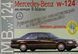 Книга MERCEDES BENZ W-124 Моделі 1985-1995 рр. Керівництво по експлуатації 1856079855 фото 1