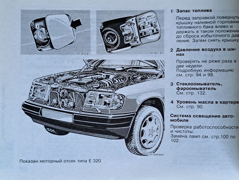 Книга MERCEDES BENZ W-124 Моделі 1985-1995 рр. Керівництво по експлуатації 1856079855 фото