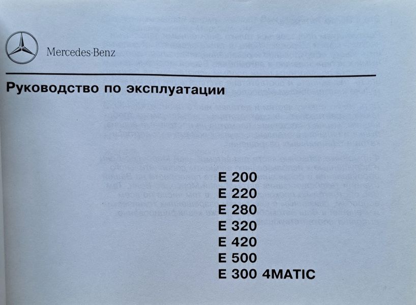 Книга MERCEDES BENZ W-124 Моделі 1985-1995 рр. Керівництво по експлуатації 1856079855 фото