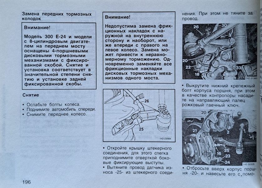 Книга MERCEDES BENZ W-124 Моделі 1985-1995 рр. Керівництво по експлуатації 1856079855 фото
