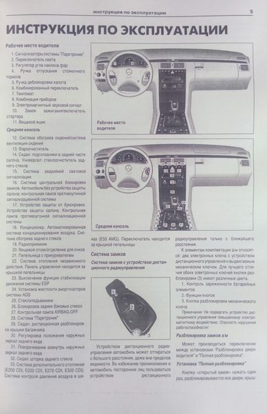 Книга MERCEDES E-CLASS W-210 / AMG Модели 1995-2003 гг. Руководство по эксплуатации, ремонту и обслуживанию 895110054 фото