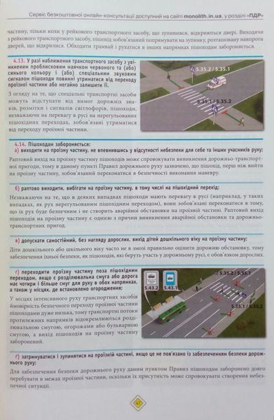 Книга ПДР 2025 З КОМЕНТАРЯМИ ілюстроване 45-е видання П 016-1 фото