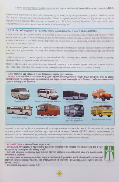 Книга ПДР 2025 З КОМЕНТАРЯМИ ілюстроване 45-е видання П 016-1 фото