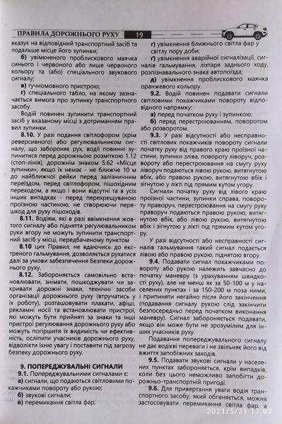 ПРАВИЛА ДОРОЖНЬОГО РУХУ УКРАЇНИ 2021 1417720541 фото