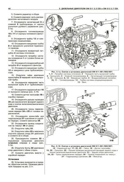 Книга MERCEDES SPRINTER 208D-412D &bull; 208CDI-616CDI Модели 1995-2005 гг. Посібник з ремонту й експлуатації 1483338182 фото