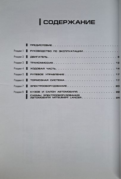 Книга MITSUBISHI LANCER IX Бензин Модели 2003 - 2007 гг. Руководство по ремонту 2008993017 фото
