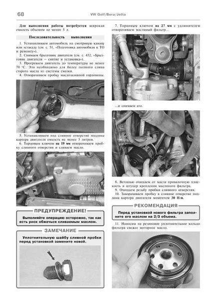 VOLKSWAGEN GOLF 4 BORA, JETTA Модели с 1997 по 2005 гг. Эксплуатация &bull; Обслуживание &bull; Ремонт 654334201 фото