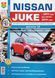 NISSAN JUKE Модели с 2011 г. рестайлинг 2014 г. Експлуатація &bull; Обслуговування &bull; Ремонт 689598221 фото 1