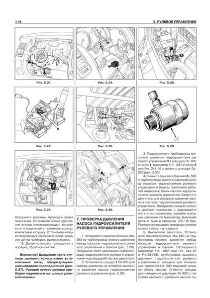 Книга OPEL VIVARO &bull; NISSAN PRIMASTAR &bull; RENAULT TRAFIC Дизель 1,9л Модели с 2001 года Руководство по ремонту 1483388919 фото