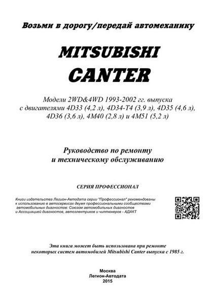 MITSUBISHI CANTER Модели 1993-2002 гг. Руководство по ремонту и эксплуатации Серия ПРОФЕССИОНАЛ 989541798 фото