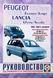 Книга PEUGEOT 806/EXPERT CITROEN EVASION/JUMPY FIAT ULYSSE/SCUDO LANCIA ZETA Посібник з ремонту 704922617 фото 1