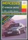 Книга MERCEDES C- КЛАССА ( W202 ) Модели 1993-2000 гг. Устройство &bull; Обслуживание &bull; Ремонт 753679411 фото 1