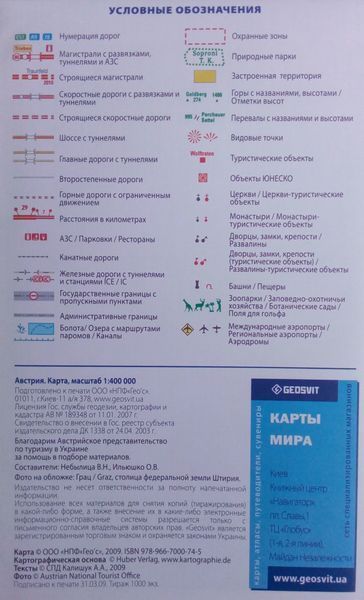 Карта АВСТРИЯ карта автомобилисту и туристу 1: 400 000 990324503 фото