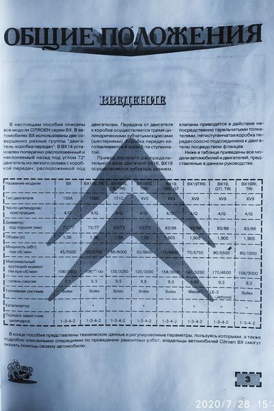 CITROEN BX 14 &bull; BX 16 &bull; BX 19 Бензин Модели 1982 - 1993 гг. Руководство по ремонту и обслуживанию 1217220408 фото