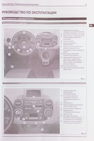 Книга CITROEN BERLINGO B9 &bull; PEUGEOT PARTNER / PARTNER TEPEE Модели с 2008 года Руководство по ремонту 679868508 фото