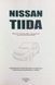 Книга NISSAN TIIDA Модели С11 с 2004 года Руководство по ремонту и эксплуатации ПРОФЕССИОНАЛ 672961923 фото 2