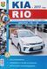 KIA RIO Моделі з 2017 року Експлуатація &bull; Обслуговування &bull; Ремонт 689651962 фото 1