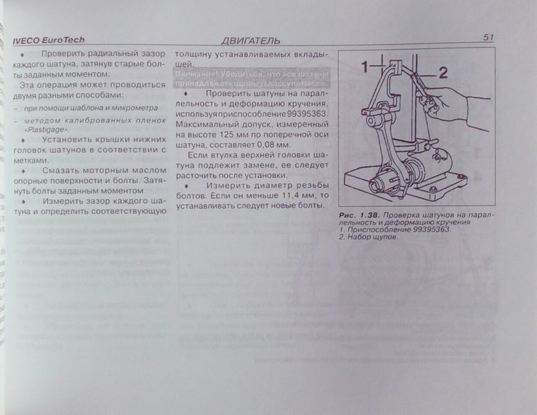 IVECO EUROTECH CURSOR 8 Руководство по ремонту и техническому обслуживанию 768687517 фото
