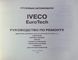 IVECO EUROTECH CURSOR 8 Руководство по ремонту и техническому обслуживанию 768687517 фото 2