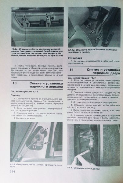 Книга CHEVROLET LUMINA / PONTIAC TRANS SPORT / OLDSMOBILLE SILHOUETTE Руководство по ремонту и эксплуатации. 838605014 фото