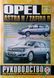 Книга OPEL ASTRA H / ZAFIRA B выпуск с 2004 года Руководство по ремонту и эксплуатации 654548729 фото 1