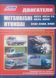 Книга ДВИГАТЕЛИ MITSUBISHI 4D33, 4D34-T4, 4D35, 4D36 HYUNDAI D4AF, D4AK, D4AE Ремонт и техническое обслуживание 900433059 фото 1