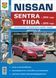 Книга NISSAN SENTRA з 2014 року TIIDA з 2015 року Експлуатація &bull; Обслуговування &bull; Ремонт 725 фото 1