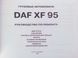 Книга DAF XF95 Керівництво по ремонту PROFESSIONAL 768716507 фото 2