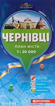 Карта ЧЕРНІВЦІі план міста 2022 1888891158 фото