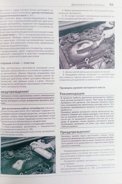 Книга CHEVROLET AVEO Моделі з 2011 року Експлуатація &bull; Обслуговування &bull; Ремонт 99 фото