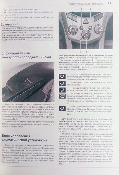 Книга CHEVROLET AVEO Моделі з 2011 року Експлуатація &bull; Обслуговування &bull; Ремонт 99 фото