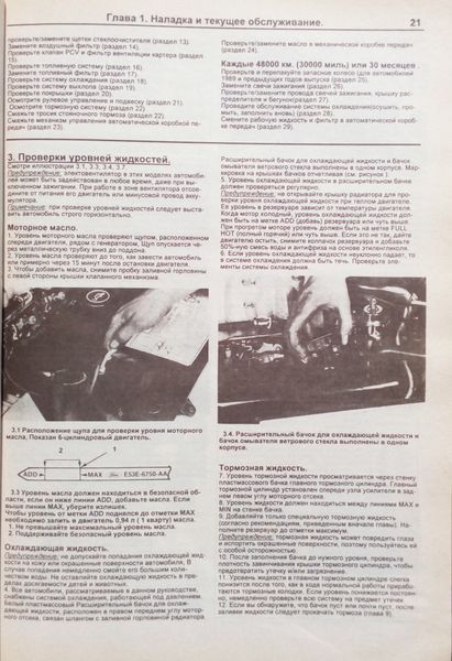 FORD TAURUS & MERCURY SABLE Моделі 1986-1995 рр. Пристрій, технічне обслуговування та ремонт 706522372 фото