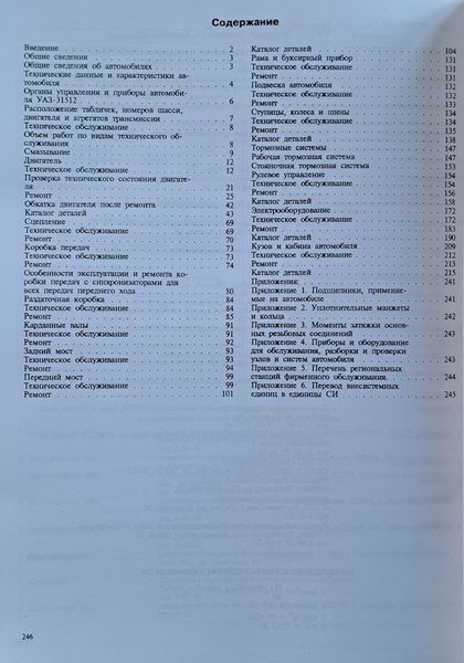АВТОМОБІЛЬ УАЗ 31512 Керівництво по ремонту Каталог запчастин 1764778385 фото