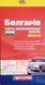 БОЛГАРІЯ Карта автомобільних шляхів 1 : 470 000 ( 1см = 4,7км ) 714426056 фото 1