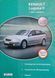Книга RENAULT LAGUNA II Бензин &bull; Дизель Моделі з 2001 року Керівництво по ремонту та експлуатації Кольорові електросхеми 793169859 фото 1