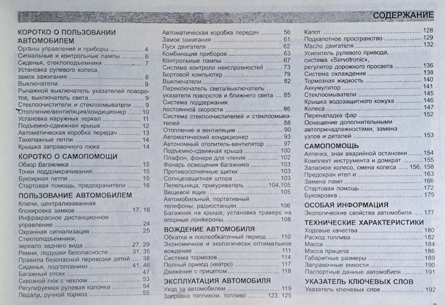 Книга AUDI A6 / S6 / AVANT Модели 1991-1997 гг. Руководство по эксплуатации и техническому обслуживанию 1317047289 фото