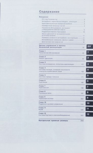 Книга RENAULT MEGANE & SCENIC Моделі з 1996 року Посібник з ремонту й експлуатації 697144633 фото