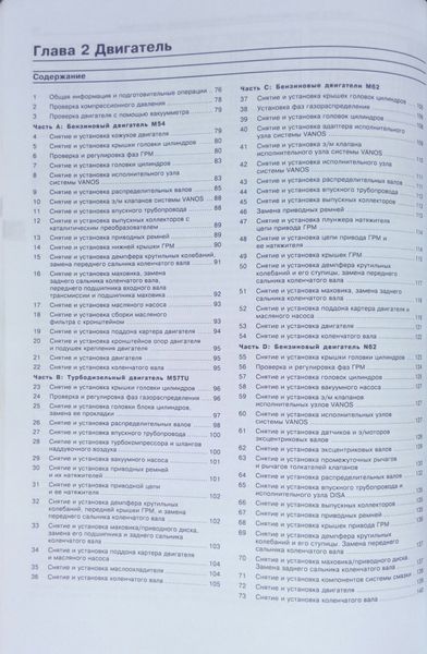 Книга BMW X5 ( E53 ) Модели 1998-2006 гг. Устройство &bull; Обслуживание &bull; Ремонт 70 фото