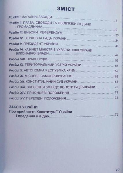 Книга КОНСТИТУЦІЯ УКРАЇНИ 2025 станом на 01 січня 2025 року 1767349690 фото