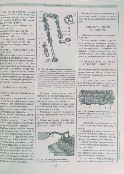Книга ВАЗ - 21213 &bull; 21214 &bull; 2129 &bull; 2131 Посібник з експлуатації, технічного обслуговування та ремонту 902437143 фото