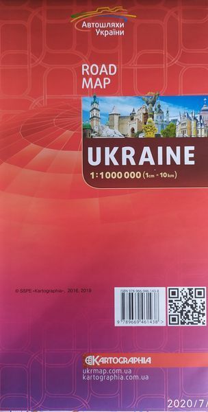 UKRAINE ROAD MAP 1 : 1 000 000 1228331502 фото