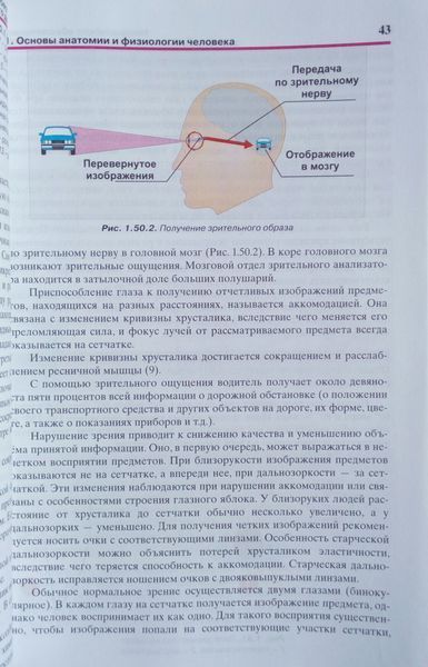 МЕДИЦІНКЕ ЗАСТОСУВАННЯ БЕЗПЕЧНОСТІ ДОРОЖНОГО РУХУ у питаннях та відповідях 772825855 фото