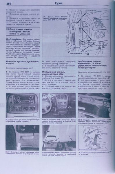 Книга CHRYSLER VOYAGER &bull; DODGE CARAVAN &bull; PLYMOUTH TOWN & COUNTRY Бензин &bull; Дизель Моделі 1996-2005 років Посібник з ремонту 117 фото