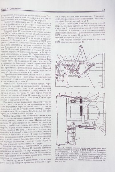 Книга ТРАКТОРЫ Т-25А, Т-40М, Т-40АМ, Т-40АНМ "ВЛАДИМИРЕЦ" Устройство, работа, техобслуживание 706709816 фото